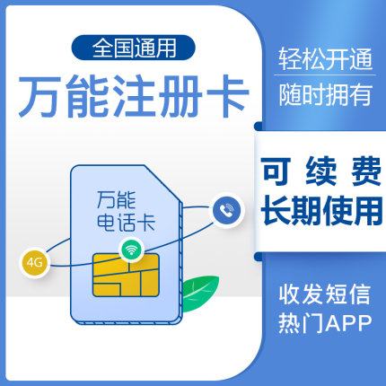 虚拟运营商推出一年0月租手机注册卡助力电商商家和短视频营销难题！