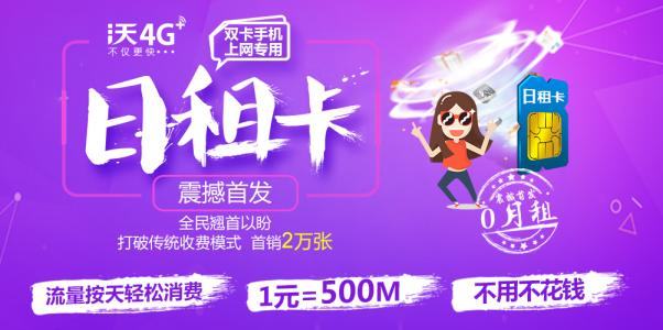 手机日租卡和全国不限量套餐哪个更坑人？