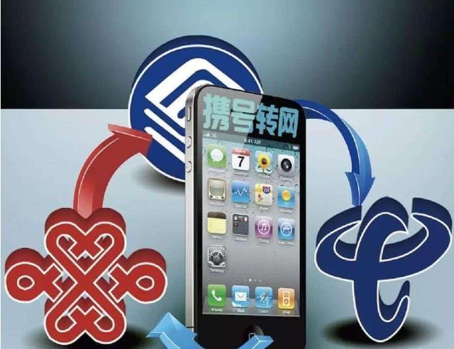 携号转网已到来，但是这些人却无法转网，被移动套牢！