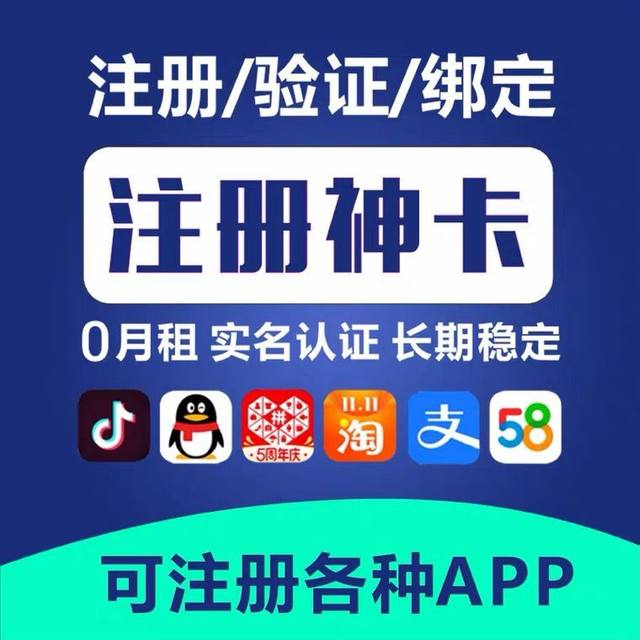 0月租手机虚拟号注册卡手机卡短信注册验证码电话卡小号绑定