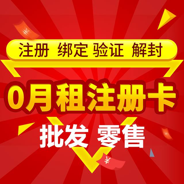 红豆电信0月租手机卡联通号段167注册卡