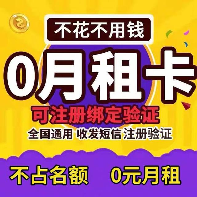 0月租注册卡出售迪迦171/170全新号段年卡